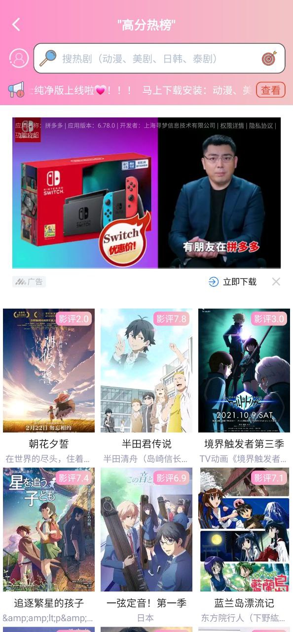 樱花动漫免费下载