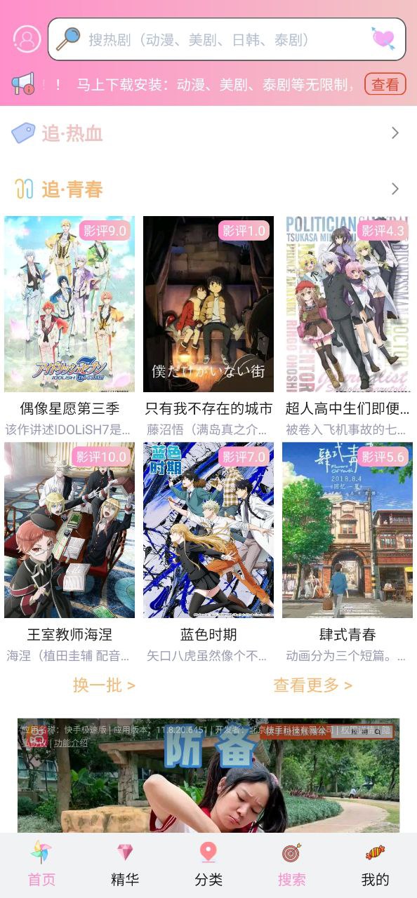 樱花动漫免费下载