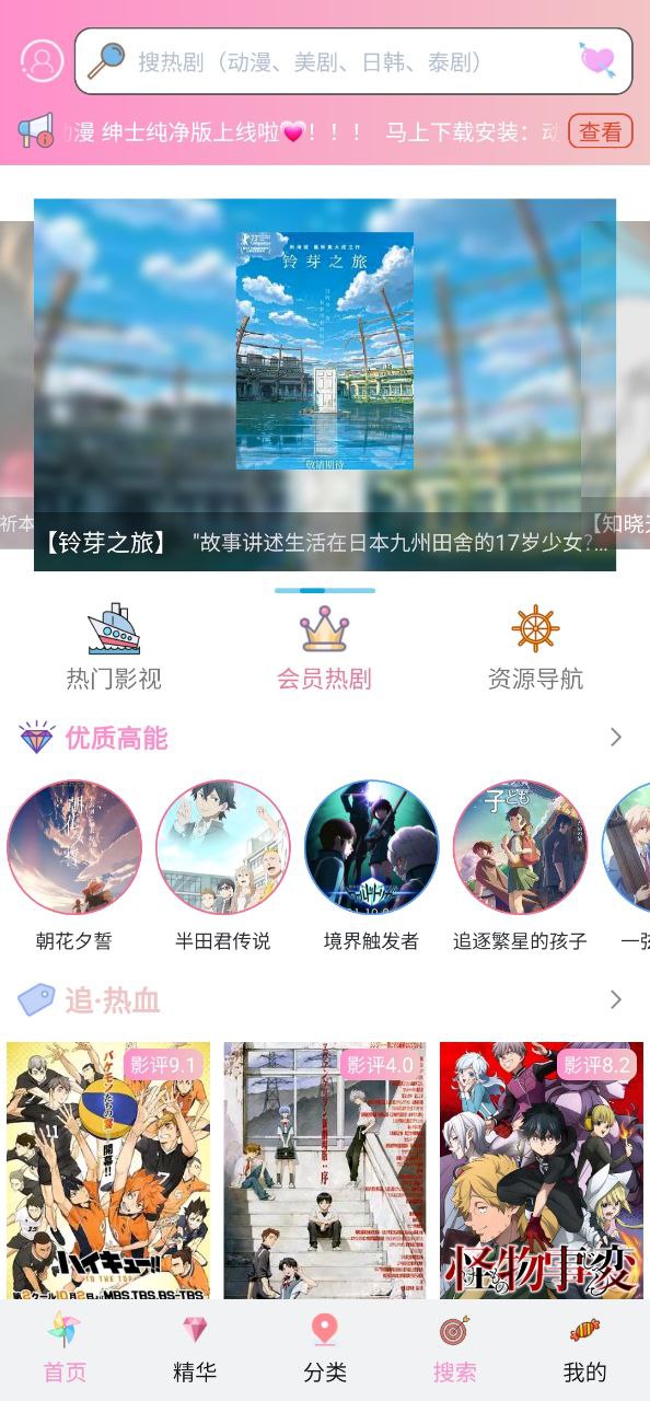 樱花动漫免费下载