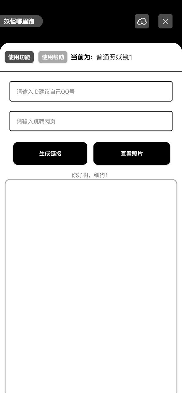 照妖镜手机版