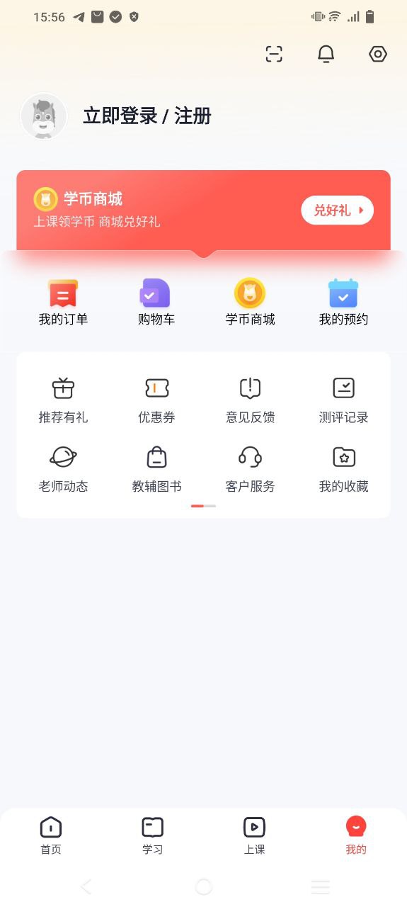 高途课堂应用