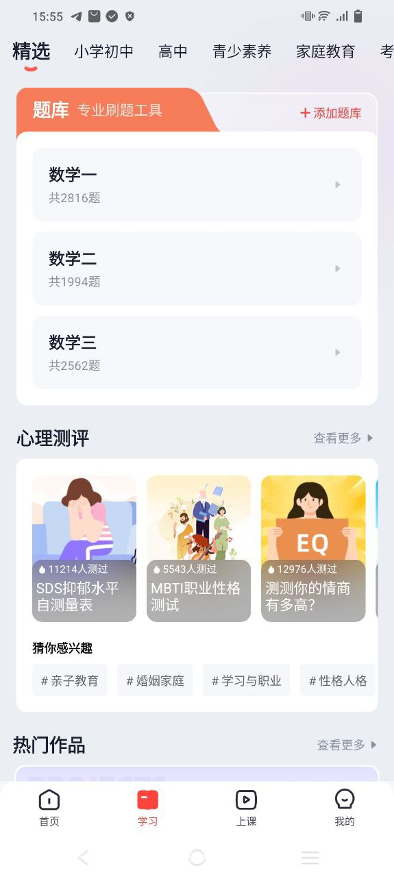 高途课堂应用