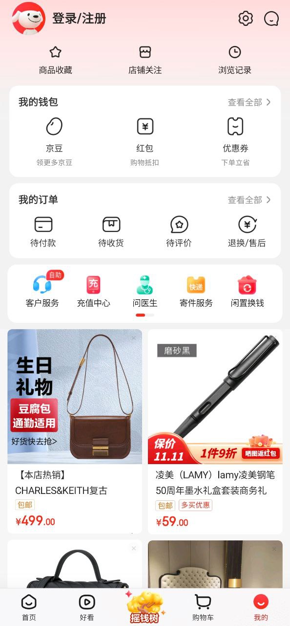 京东商城2025