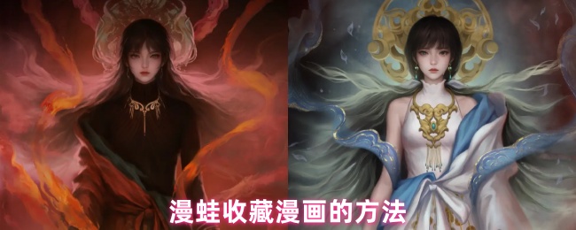 《漫蛙》如何高效收集漫蛙漫画技巧