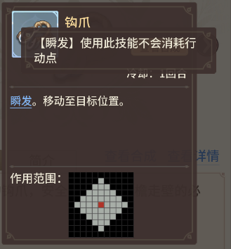 瞬发技能示例