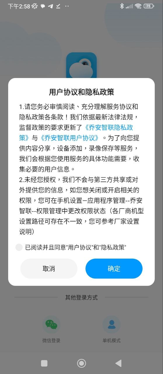 乔安智联监控
