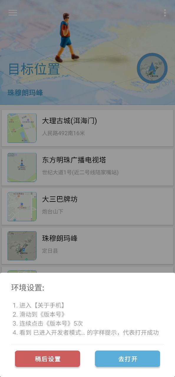 摩尼定位安卓版