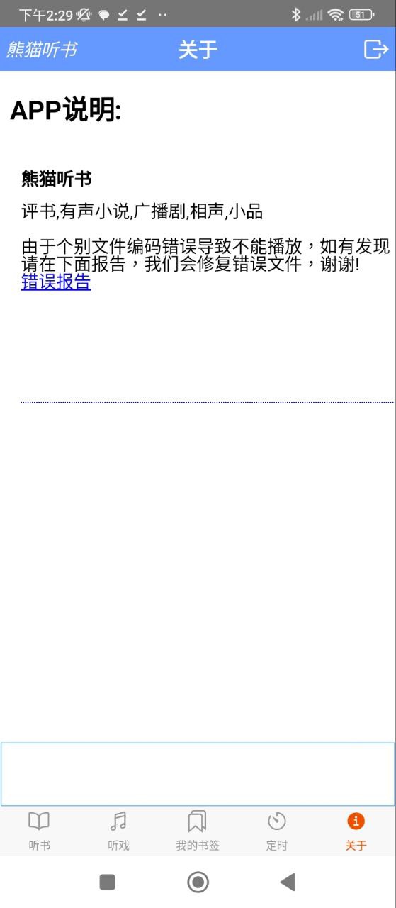 熊猫听书Android版