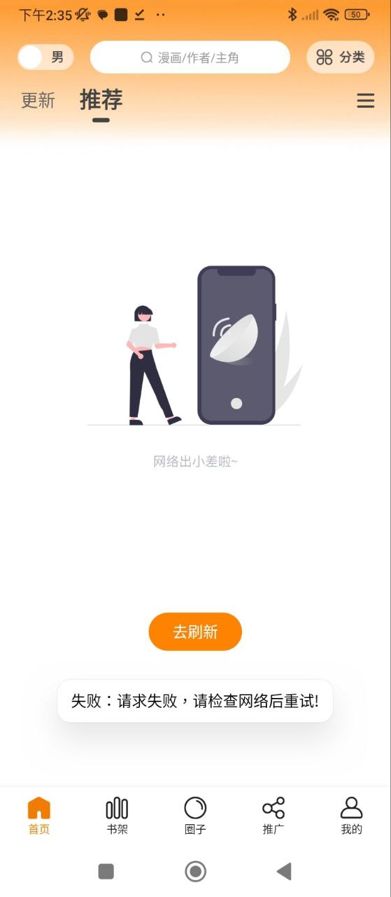 漫天星漫画软件