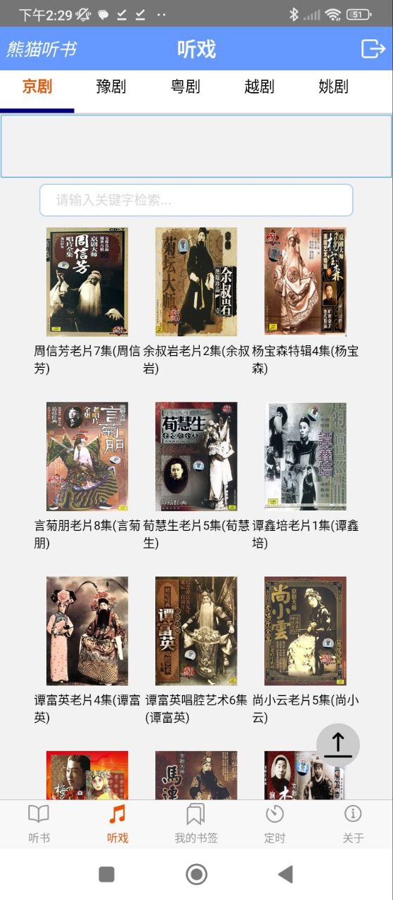 熊猫听书Android版