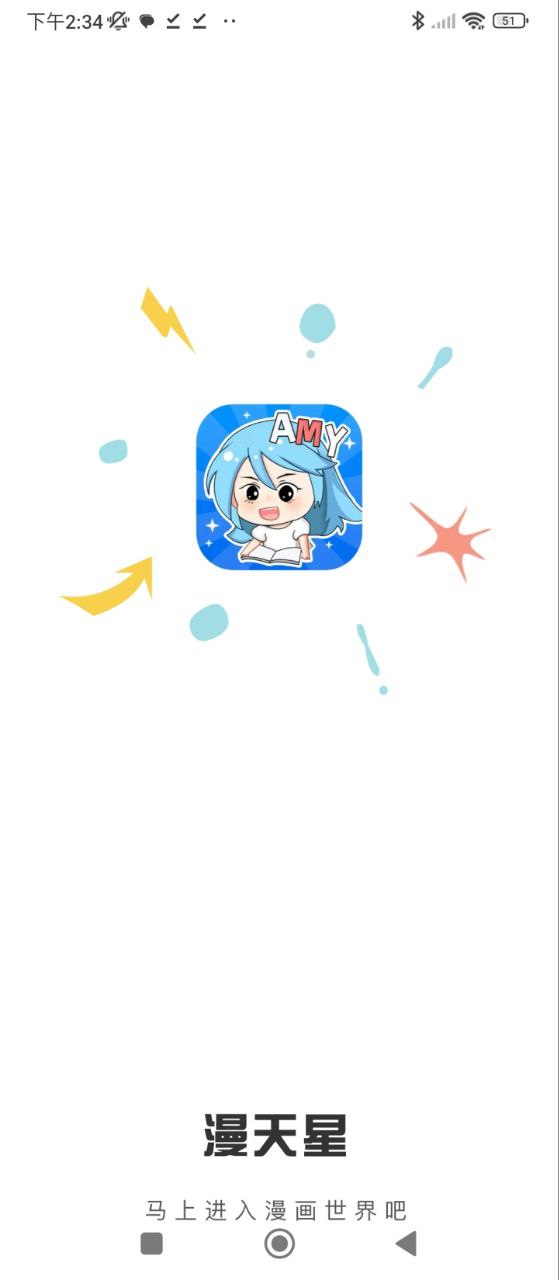 漫天星漫画软件