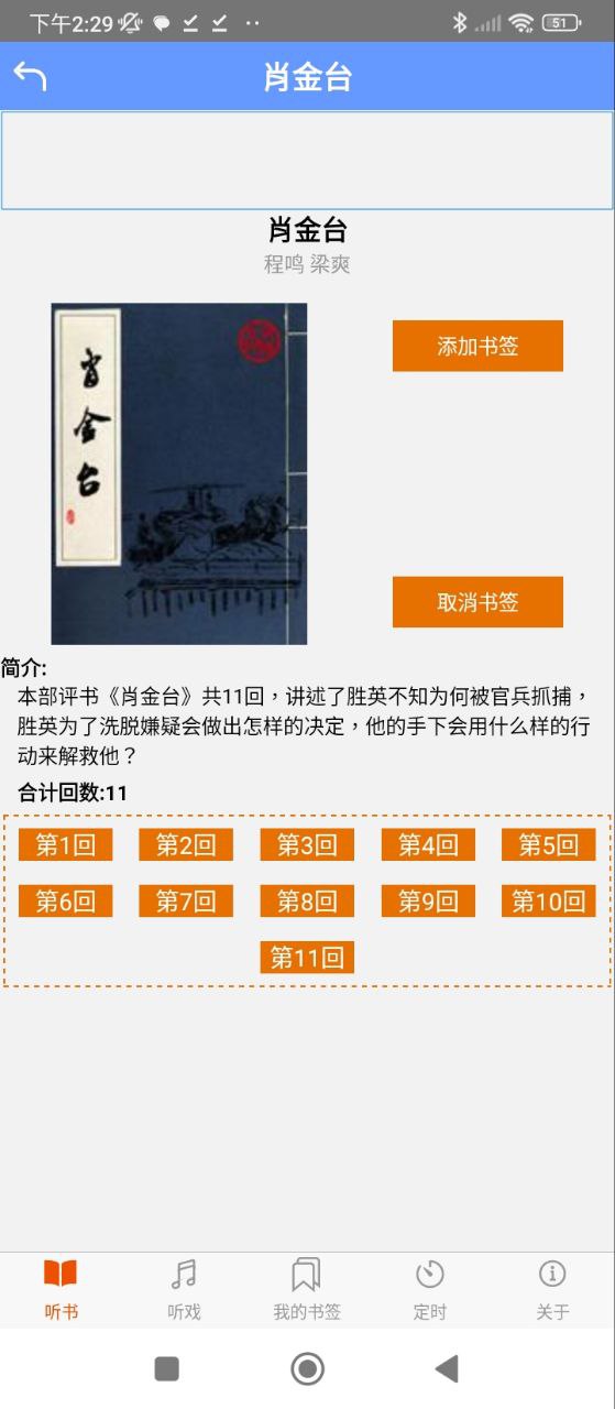 熊猫听书Android版