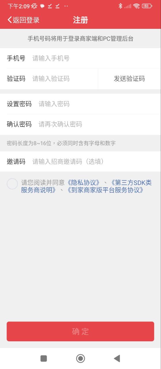 到家商家版