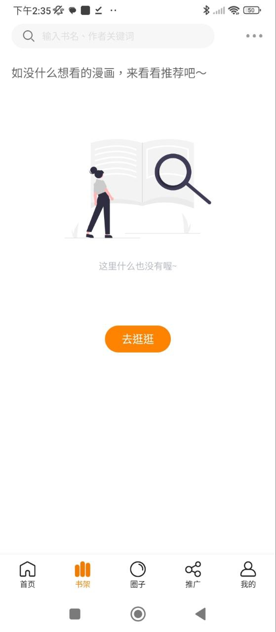 漫天星漫画软件