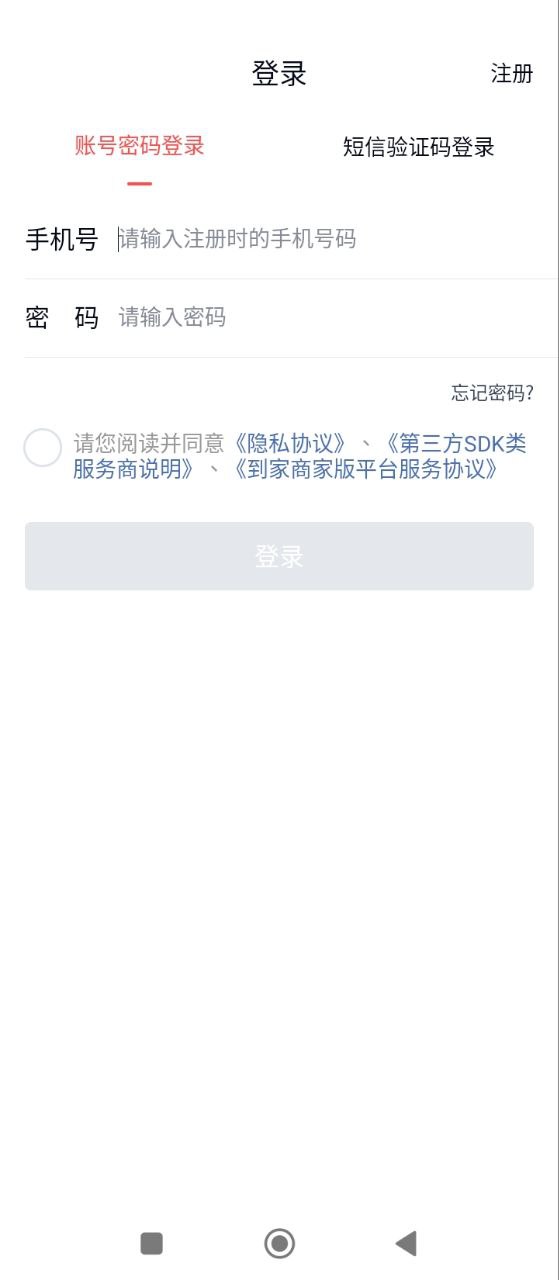 到家商家版下载