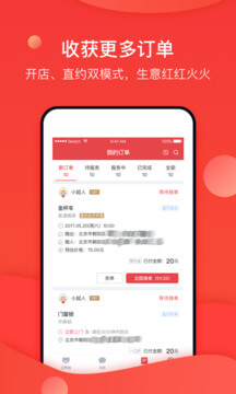 到家商家版下载