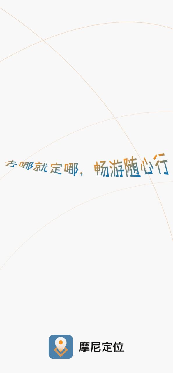 摩尼定位安卓版