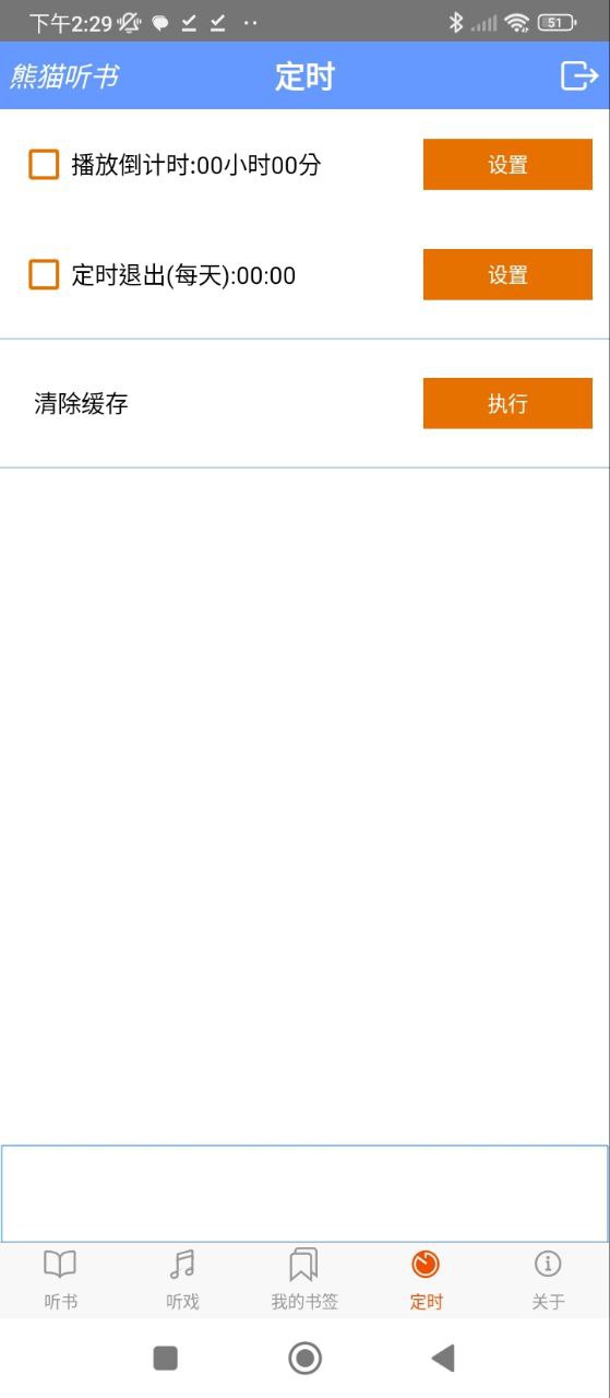 熊猫听书Android版