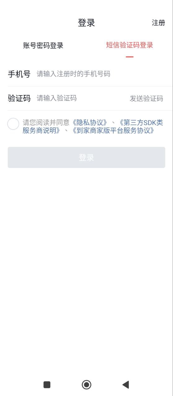 到家商家版下载