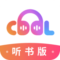 畅听听书软件