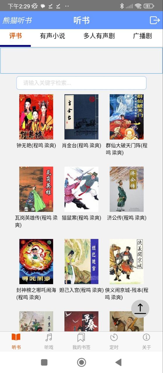 熊猫听书Android版
