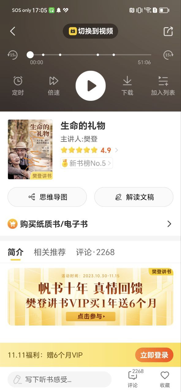 樊登读书2025