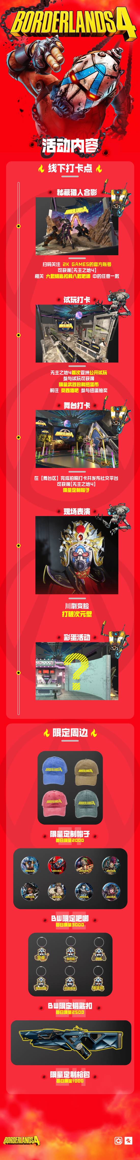 《无主之地4》亚洲首次线下试玩活动正式公布！亮相BW2025展会