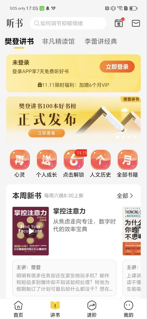 樊登读书2025