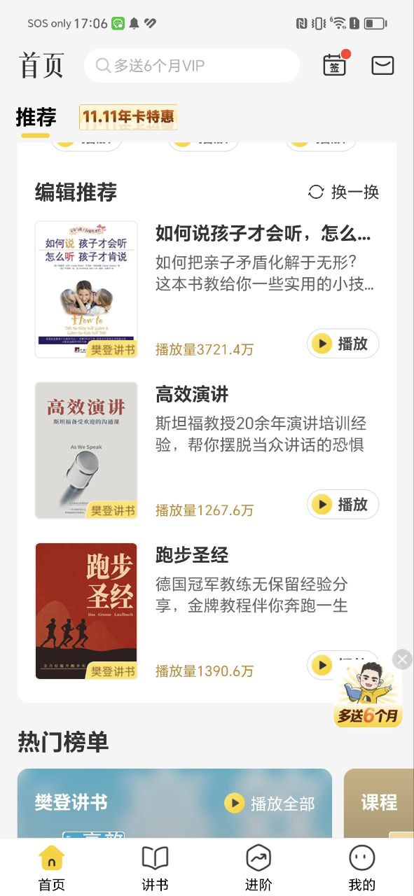 樊登读书2025