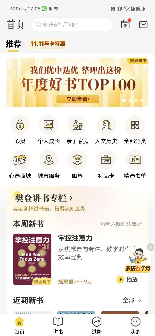 樊登读书2025