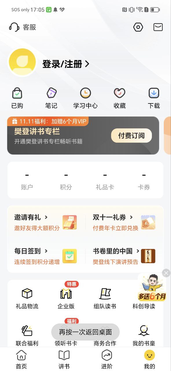 樊登读书2025