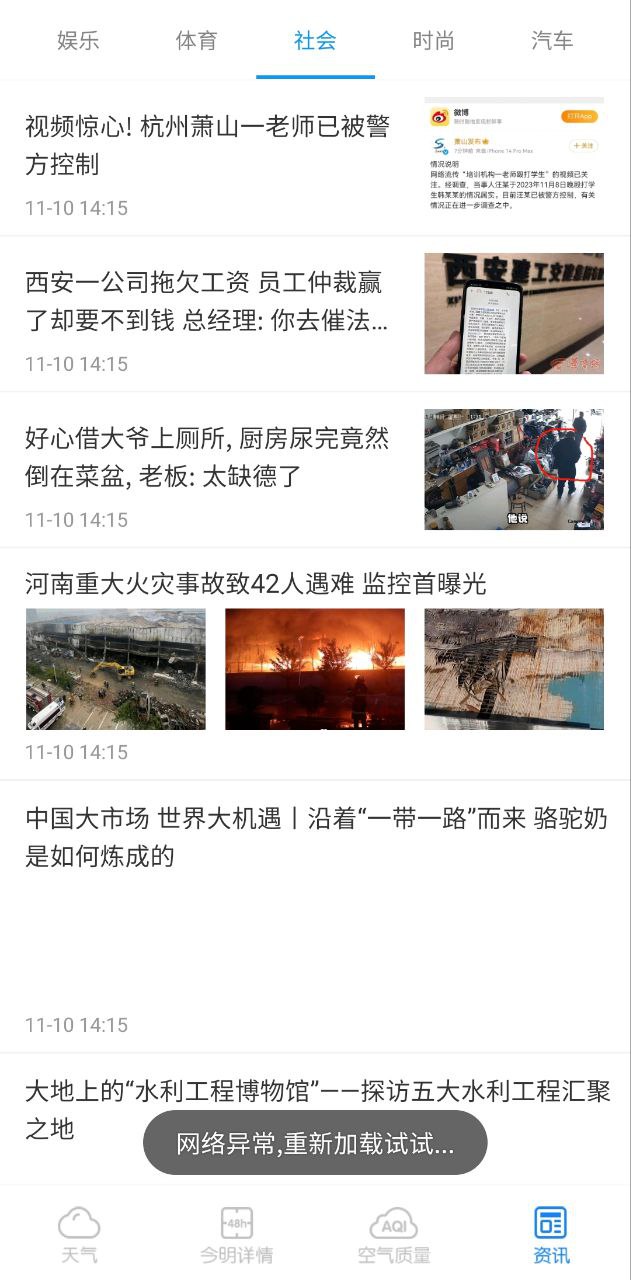 天气预报安装下载安装