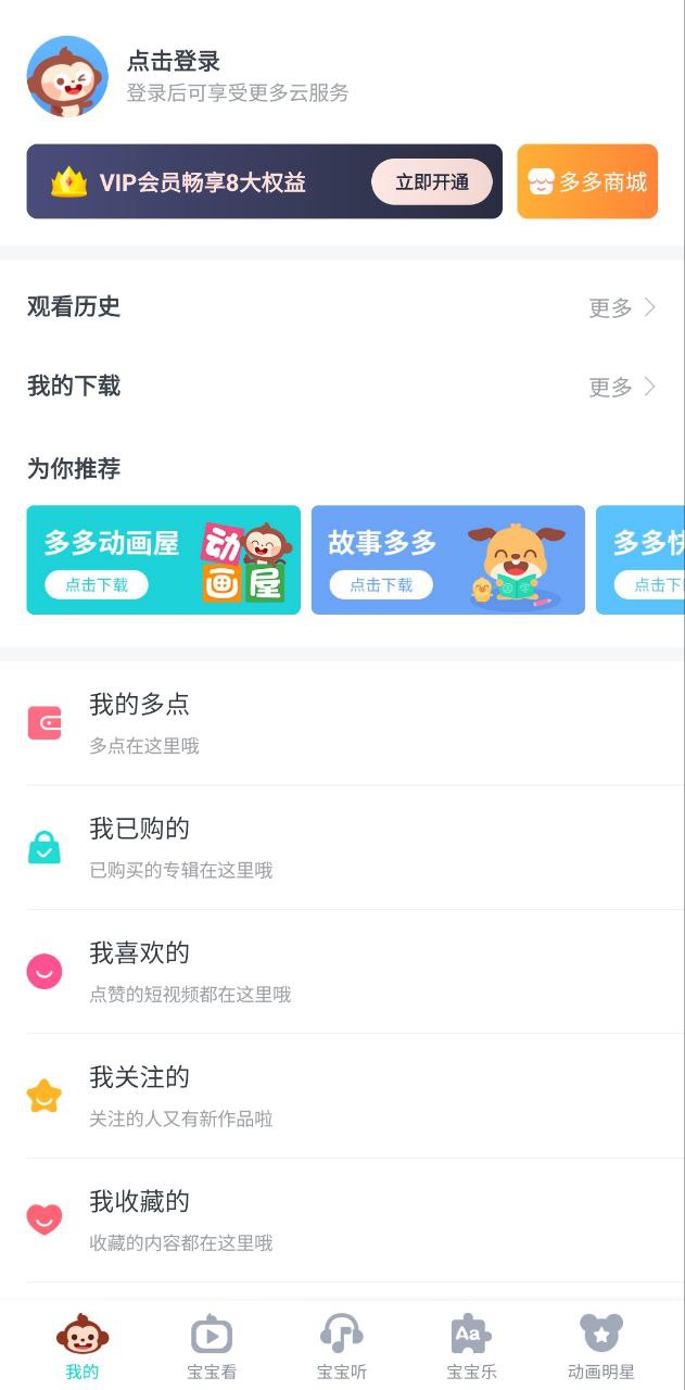 儿歌多多app