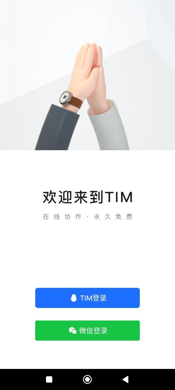 企业qq安卓版