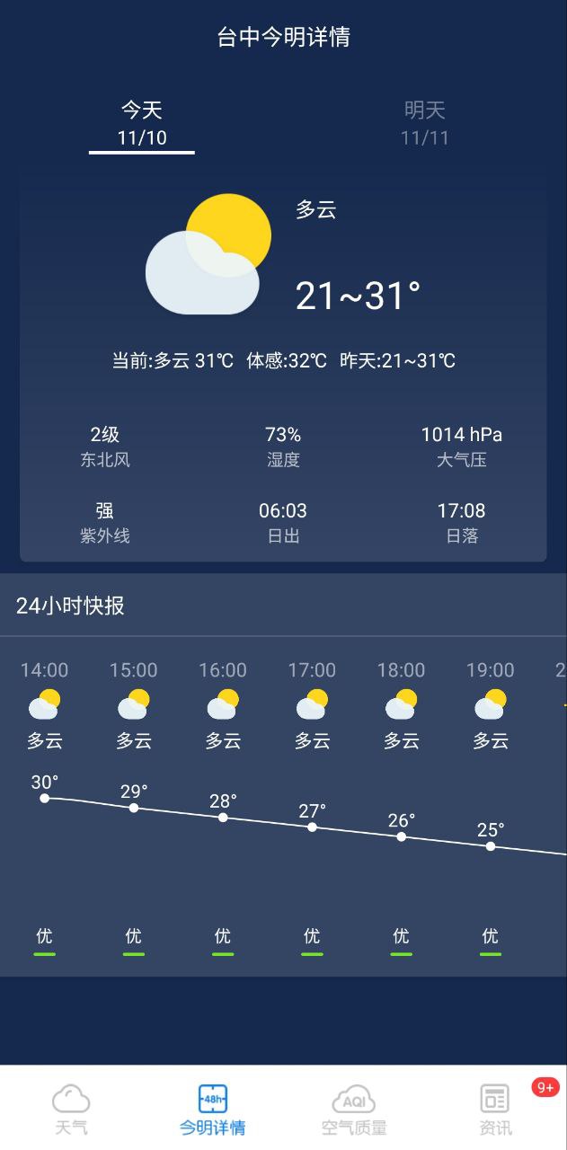 天气预报安装下载安装