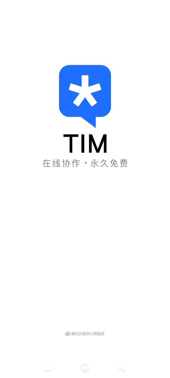 企业qq安卓版