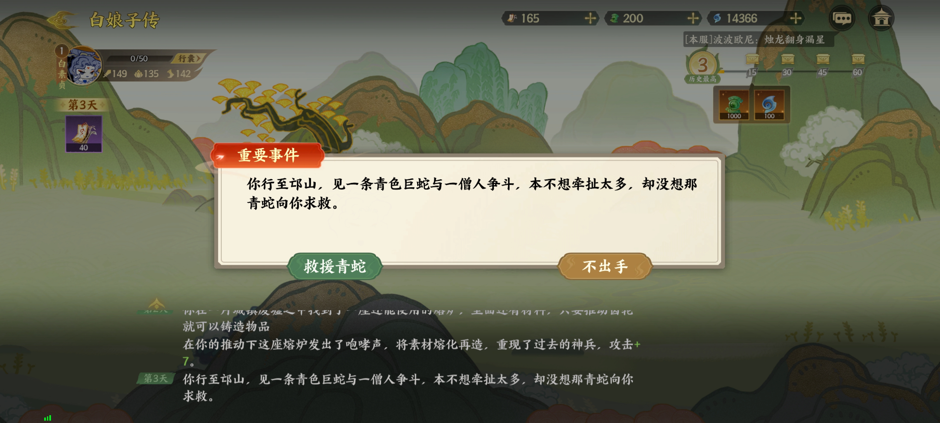 白素贞通关场景