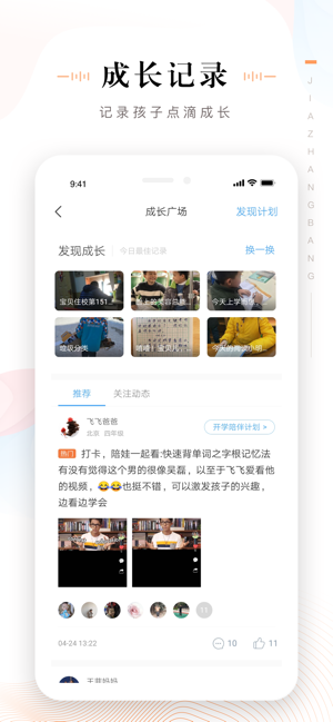 家长帮下载安装