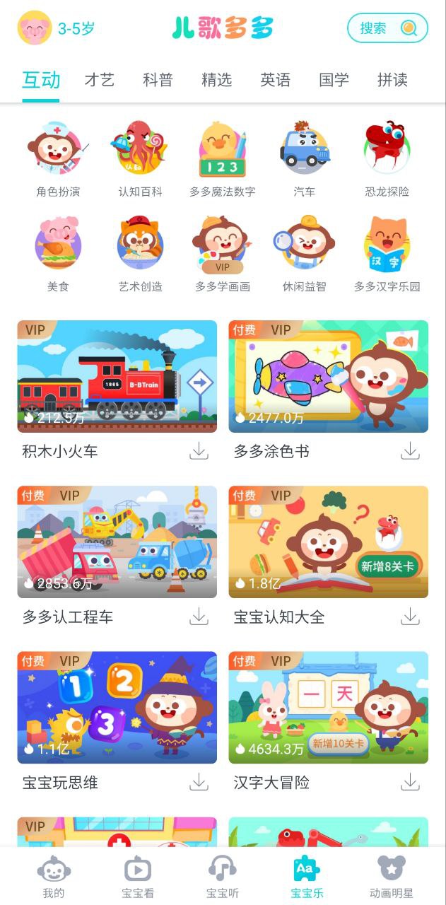 儿歌多多app