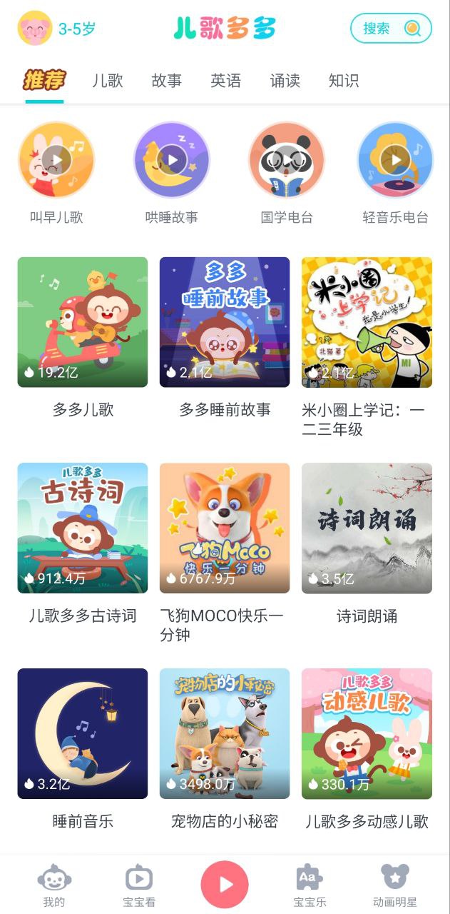儿歌多多app