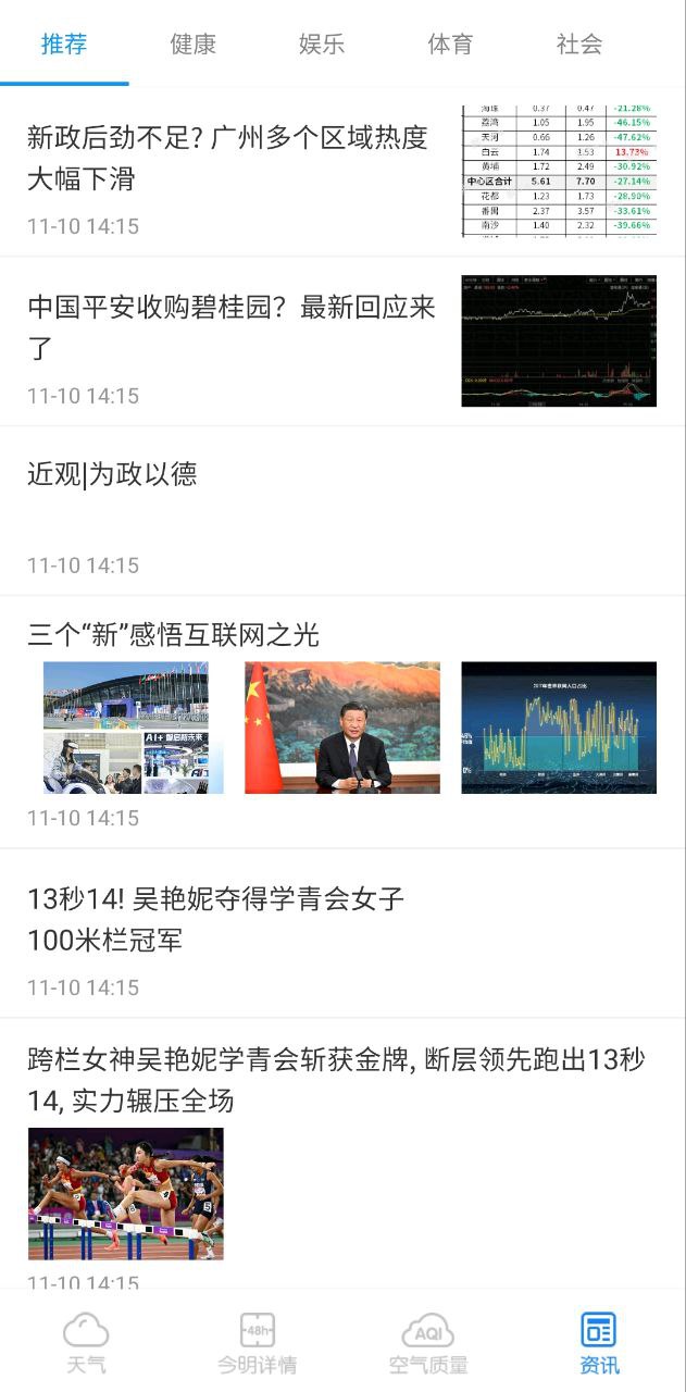 天气预报安装下载安装