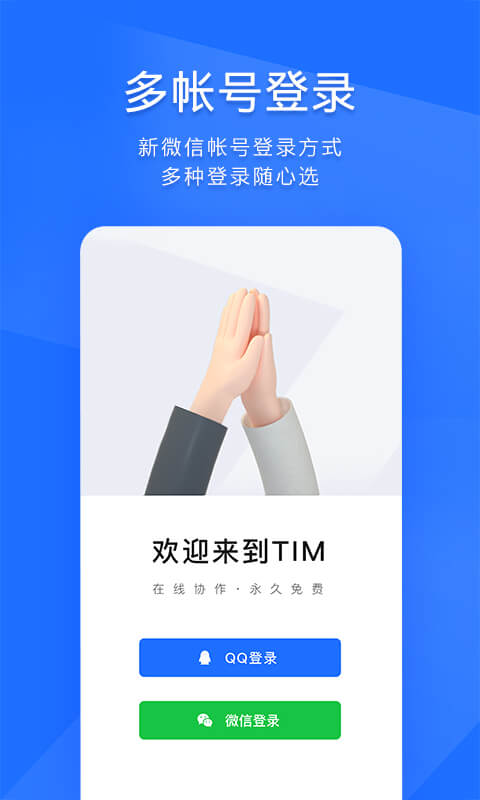 企业qq安卓版