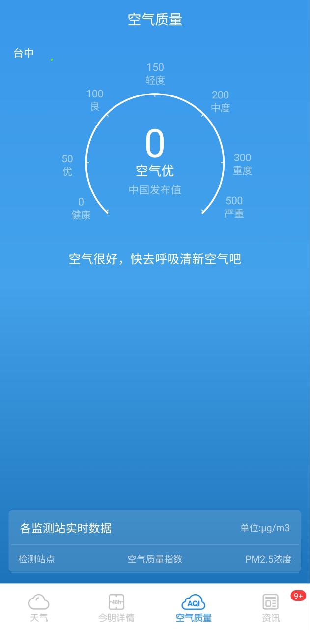 天气预报安装下载安装