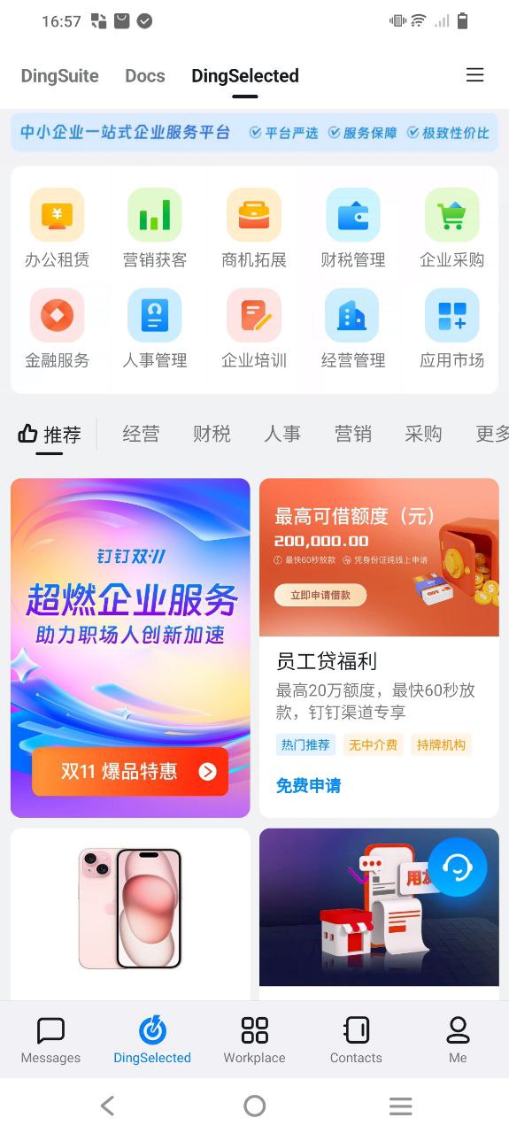 钉钉下载安装
