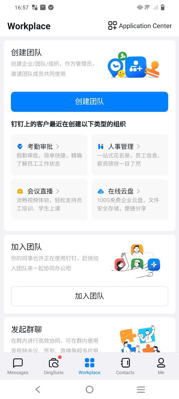 钉钉下载安装