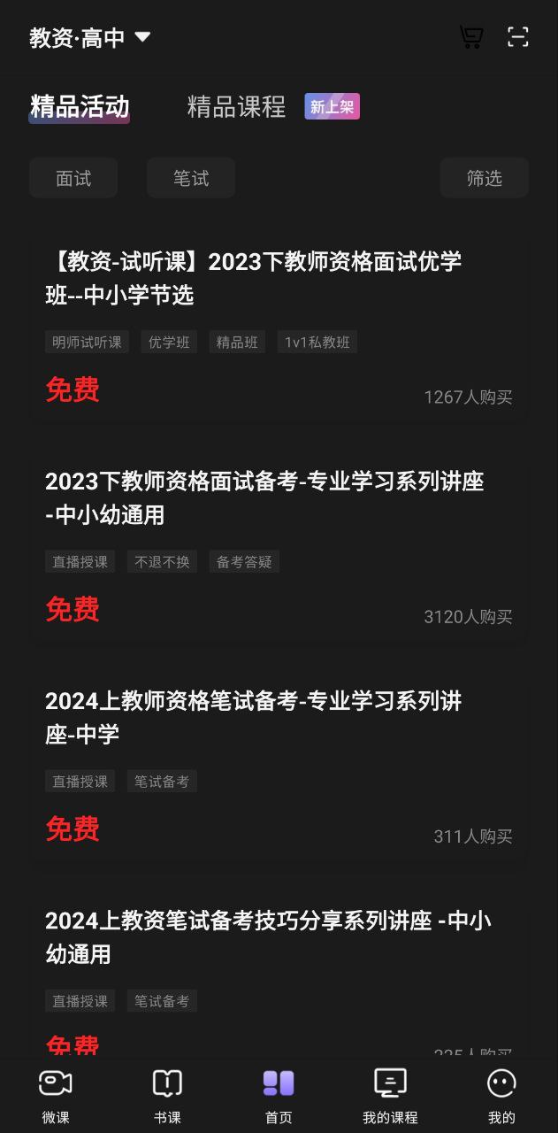 中公教师下载安装