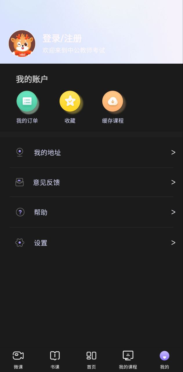 中公教师下载安装