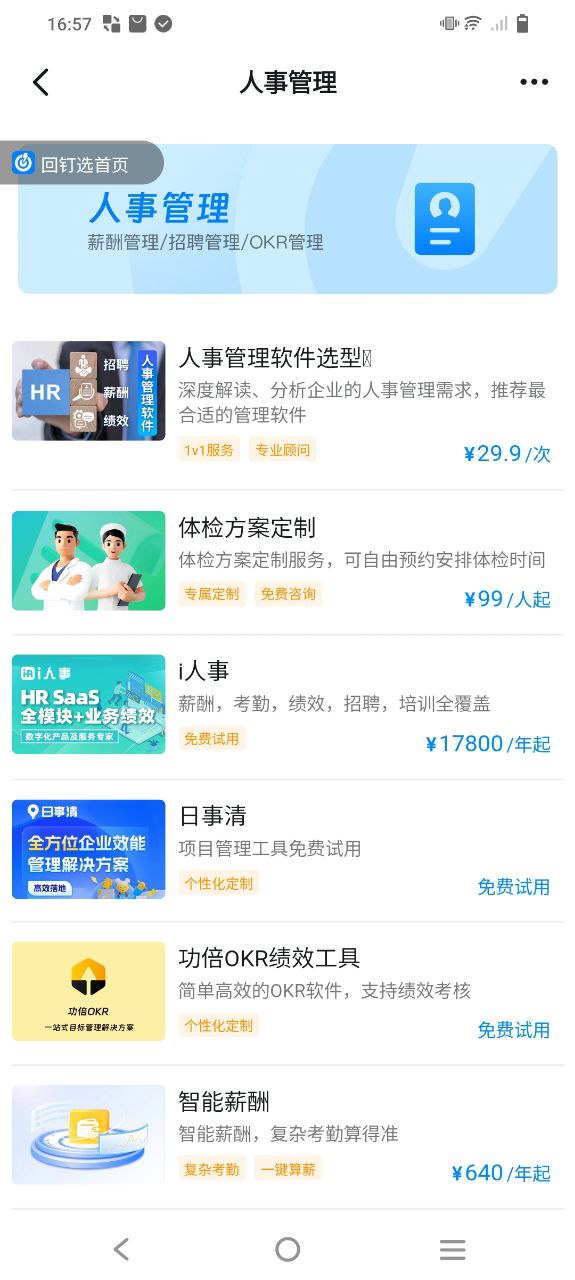 钉钉下载安装