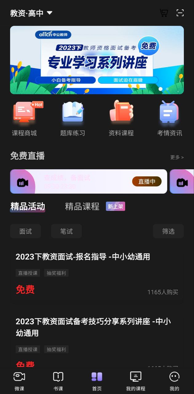 中公教师下载安装