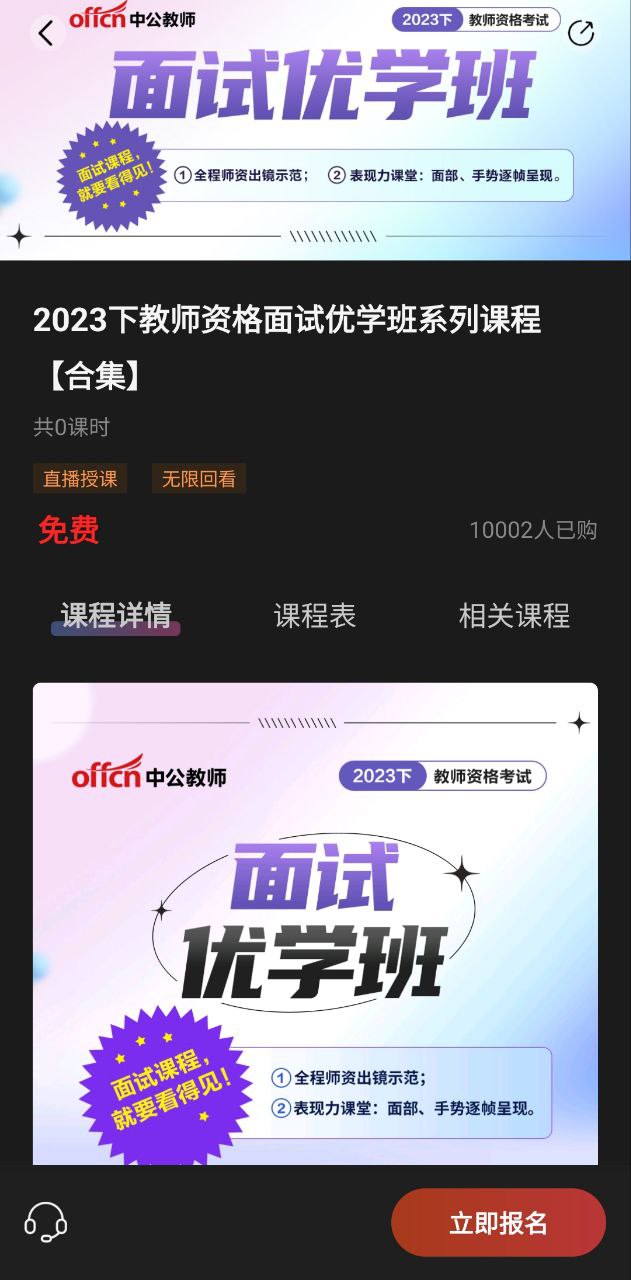 中公教师下载安装
